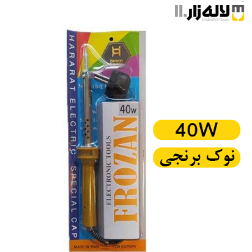 تصویر  هویه فروزان نوک برنجی حرارت الکتریک 40 وات 