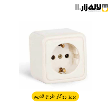 تصویر  پریز روکار ارتدار طرح قدیم پارت