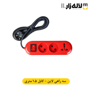 تصویر  سه راهی لاین (1.5متری) نوکیتا