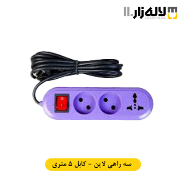 تصویر  سه راهی لاین (5متری) نوکیتا
