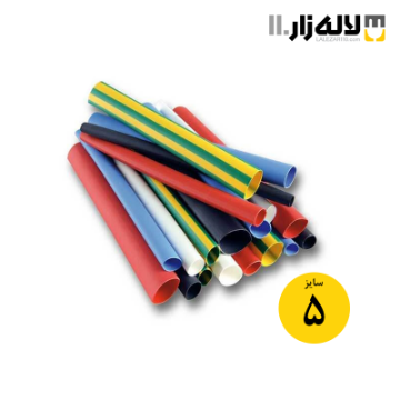 تصویر  شیرینگ حرارتی سایز 5 لاله زار