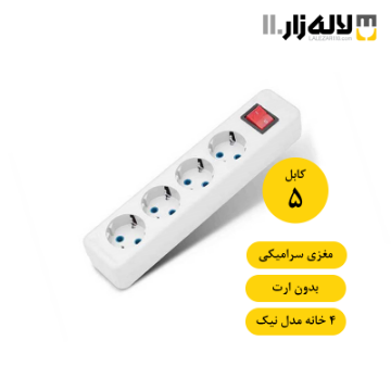 تصویر  چهار راهی بدون ارت سرامیکی با کابل 5 پارت