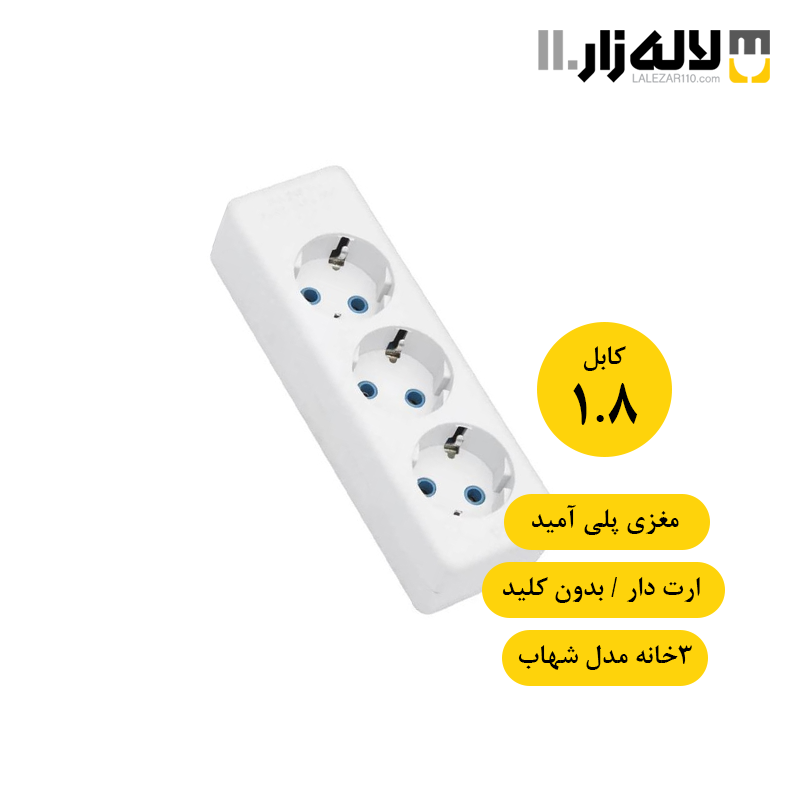 تصویر  سه راهی ارتدار بدون کلید و با کابل 1.8 متری پارت