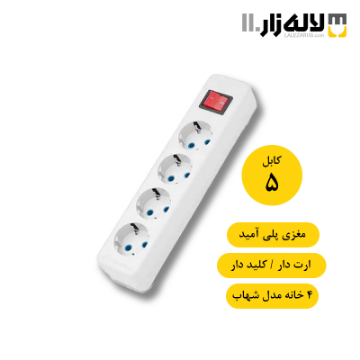 تصویر  چهار راهی ارتدار  با کلید با کابل 5 متری پارت