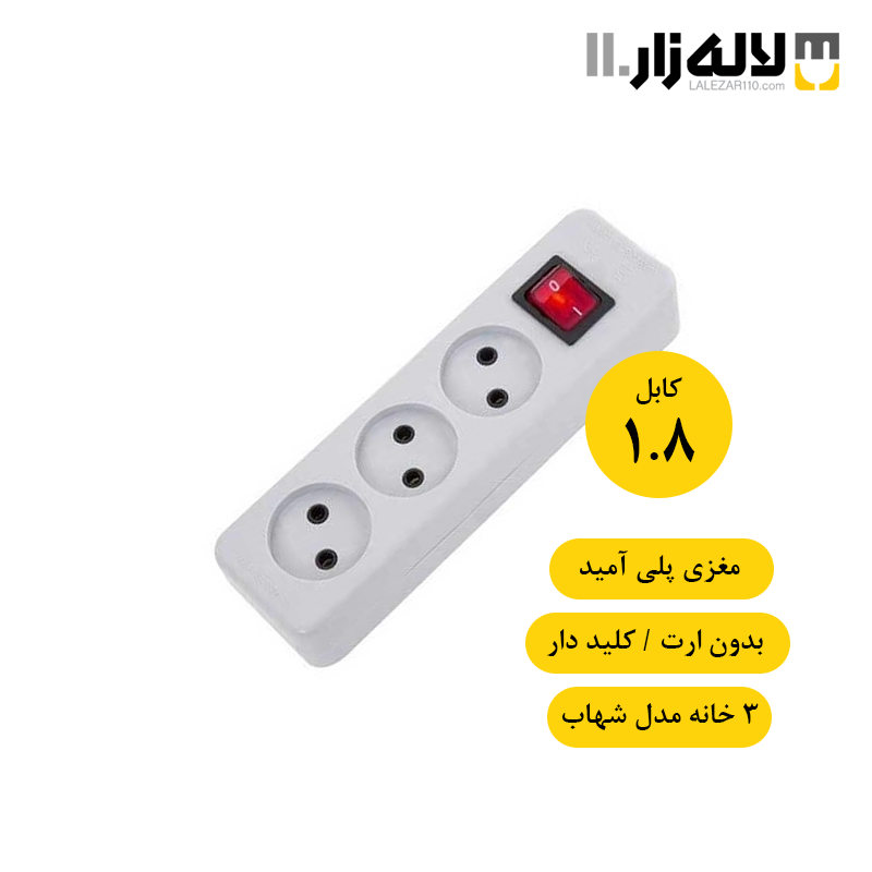 تصویر  سه راهی بدون ارت با کلید با کابل 1.8 پارت