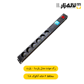 تصویر  رک مونت محافظ 6 خانه آنالوگ پارسا پارت (1.8 متری)