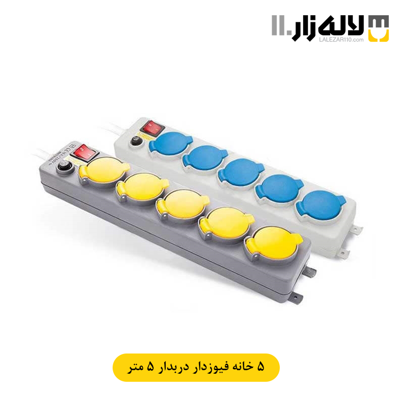 تصویر  پنج خانه فیوز دار دربدار با کابل 5 متر پارت الکتریک