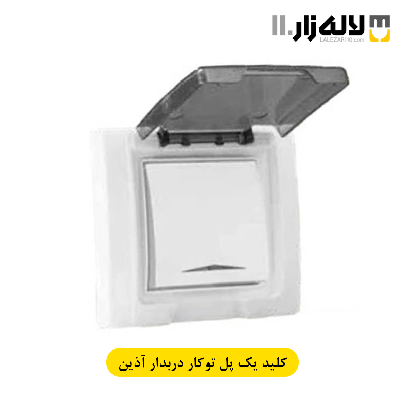 تصویر  کلید یک پل بارانی توکار آذین پارت