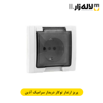 تصویر  پریز ارتدار سرامیک بارانی توکار آذین پارت