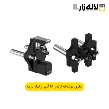 تصویر  مغزی دوشاخه 16 آمپر غیر قابل تعویض ارت دار پارت