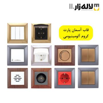 تصویر  قاب آسمان پارت(کروم آلمینیومی)