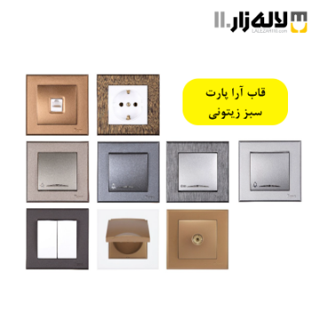 تصویر  قاب آرا پارت (سبز زیتونی)