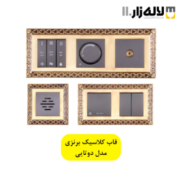 تصویر  قاب برنزی کلاسیک پارت (دو تایی)