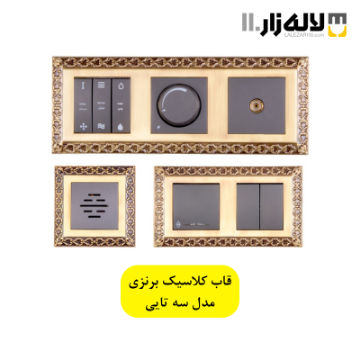 تصویر  قاب برنزی مدل کلاسیک پارت (سه تایی)