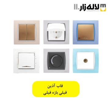 تصویر  قاب فیلی آذین پارت(با زه فیلی)