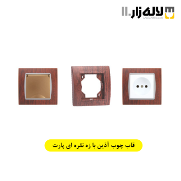 تصویر  قاب چوب آذین پارت (با زه نقره ای)