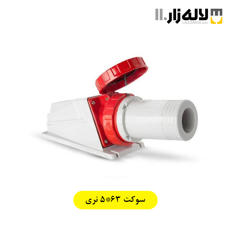 تصویر  سوکت 5x63 نری پارت