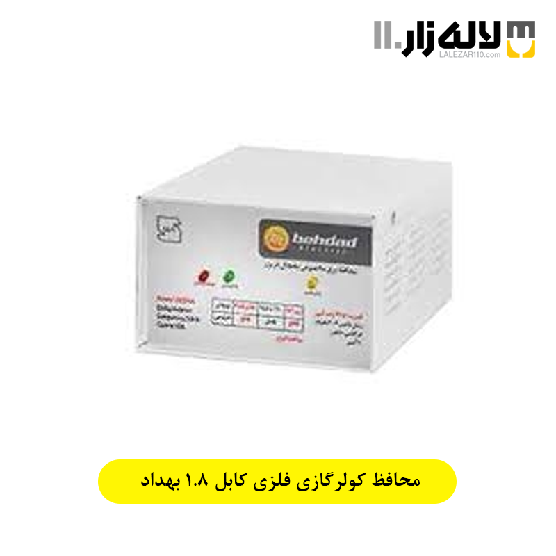 تصویر  محافظ کولر گازی فلزی بهداد الکتریک