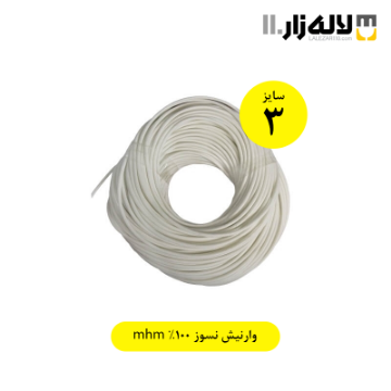 تصویر  وارنیش نسوز صد در صد سایز 3 mhm