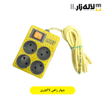 تصویر  چهار راهی لاکچری