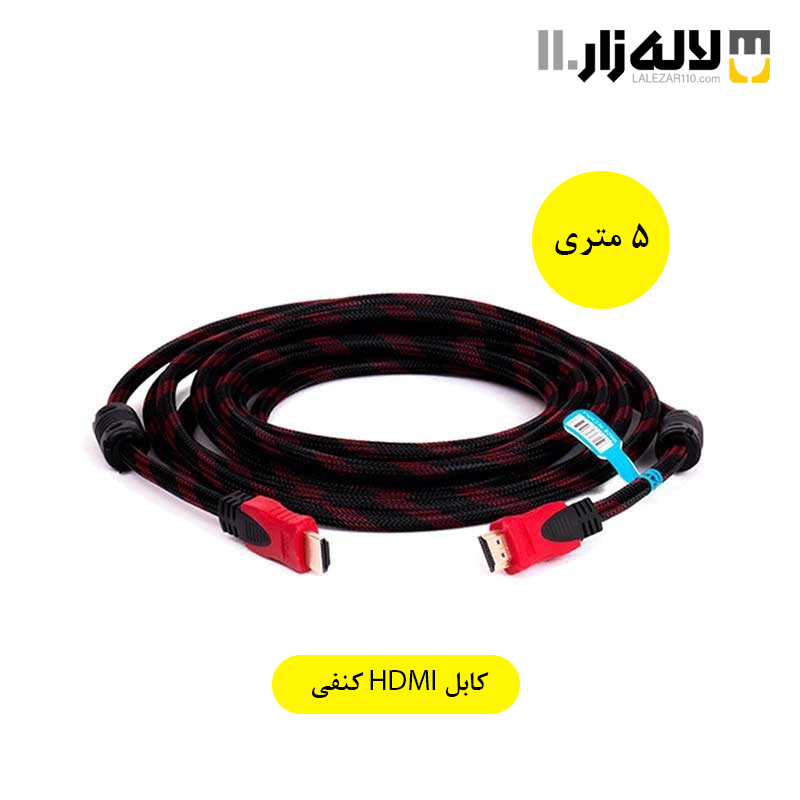 تصویر  کابل HDMI کنفی 5 متری