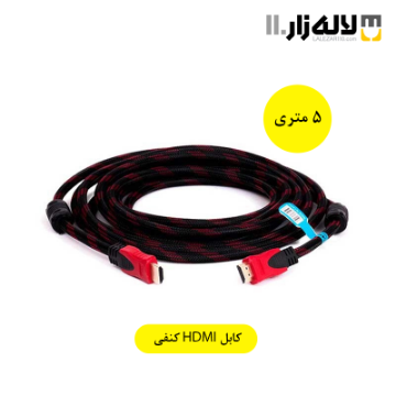 تصویر  کابل HDMI کنفی 5 متری