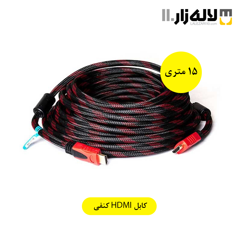 تصویر  کابل HDMI کنفی 15 متری