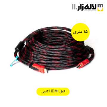 تصویر  کابل HDMI کنفی 15 متری