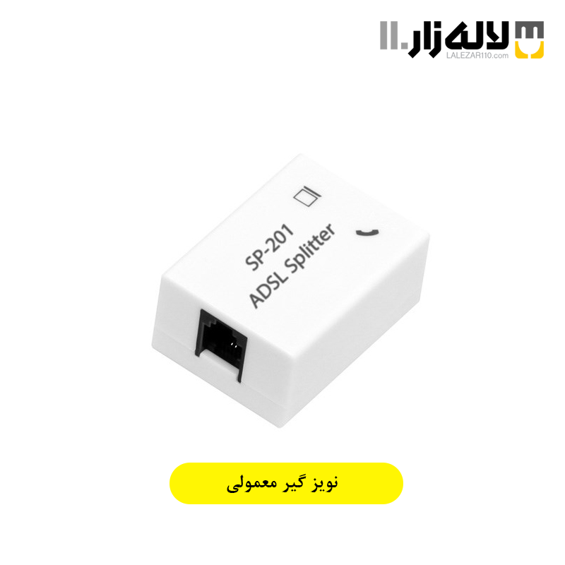 تصویر  نویزگیر معمولی