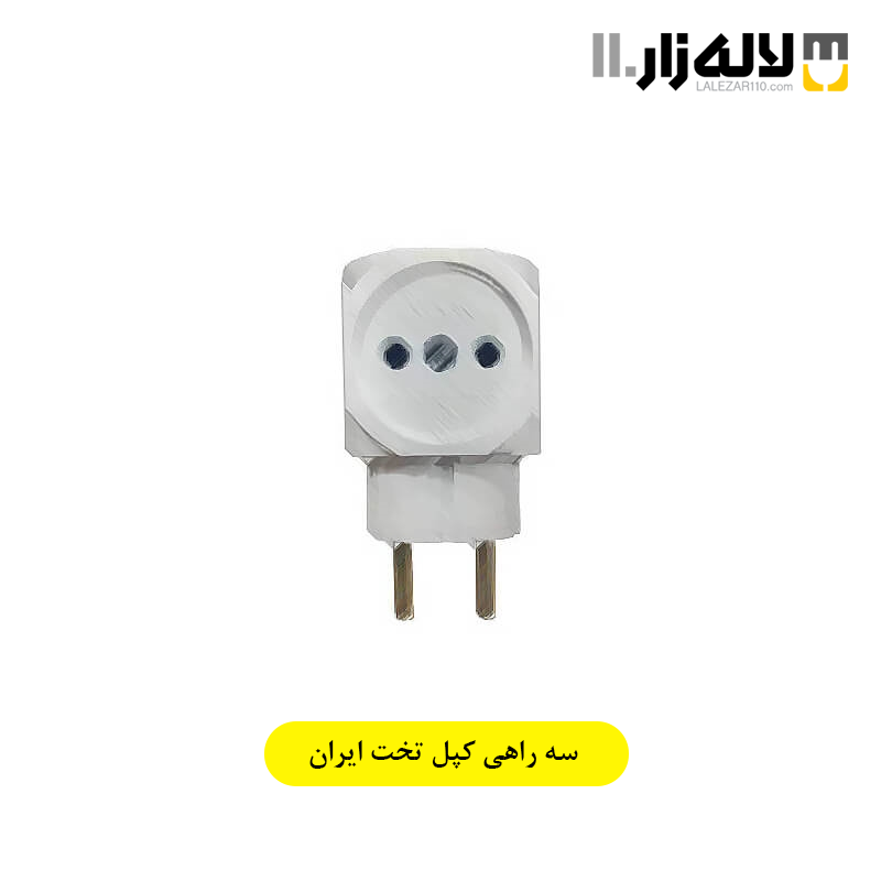 تصویر  سه راهی کپل تخت الکتریک ایران