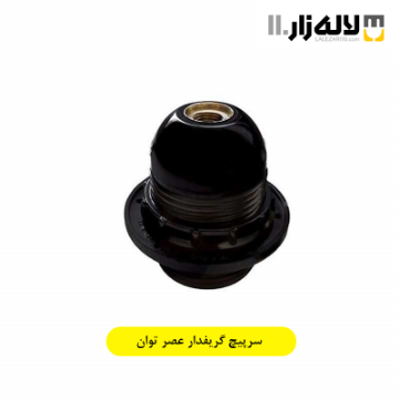 تصویر  سرپیچ گریفدار عصرتوان