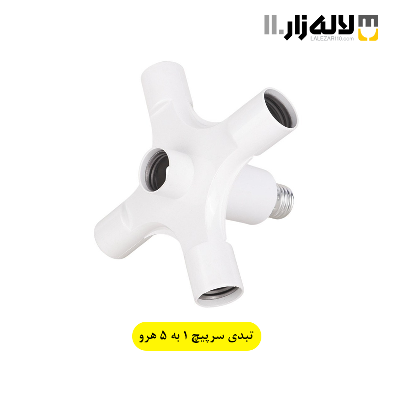 تصویر  تبدیل سرپیچ 1به5 هرو