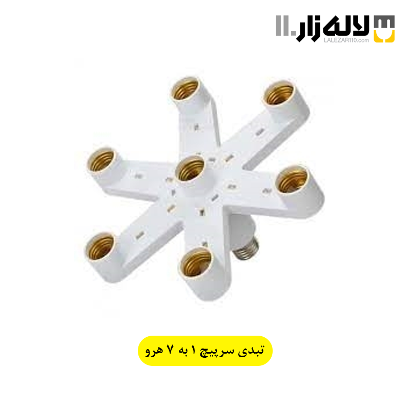 تصویر  تبدیل سرپیچ 1به7 هرو