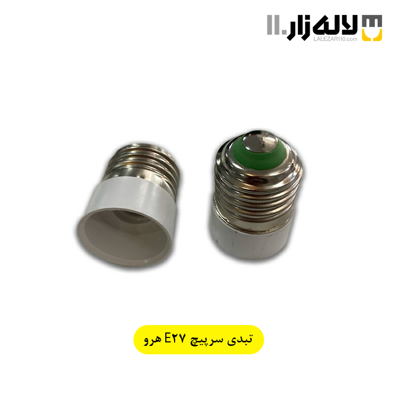 تصویر  تبدیل سرپیچ E27 هرو