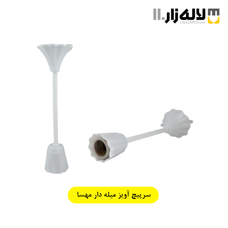 تصویر  سرپیچ میله دار مهسا