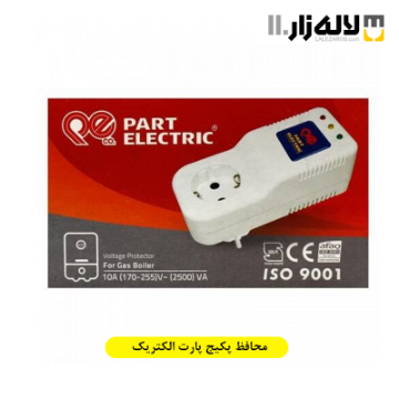 تصویر  محافظ پکیج پارت الکتریک