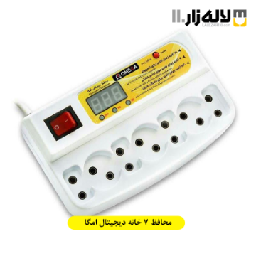 تصویر  محافظ هفت خانه دیجیتال امگا