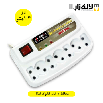 تصویر  محافظ هفت خانه آنالوگ امگا 1/3 متری