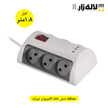 تصویر  محافظ کامپیوتر شش خانه مدل فانتزی تیراژه 1.8 متری