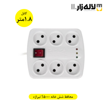 تصویر  محافظ کامپیوتر شش خانه مدل S5000 تیراژه 1.8 متری