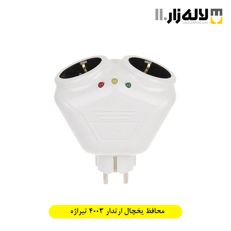 تصویر  محافظ یخچال ارت دار مدل 4003 تیراژه (بدون سیم)