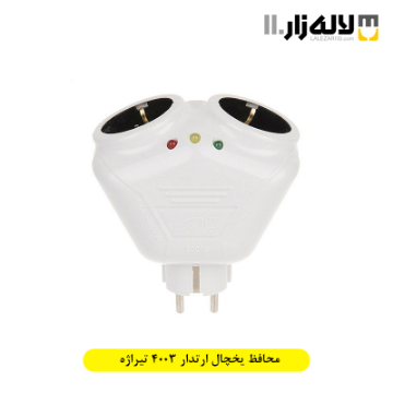 تصویر  محافظ یخچال ارت دار مدل 4003 تیراژه (بدون سیم)
