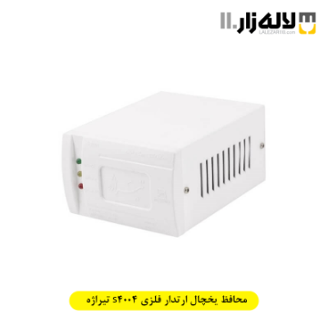 تصویر  محافظ یخچال ارت دار فلزی مدل s4004 تیراژه