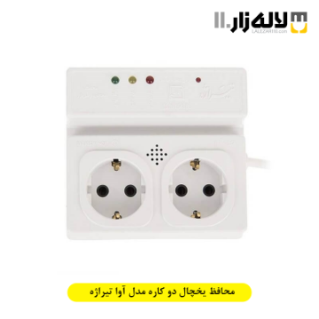 تصویر  محافظ یخچال دوکاره مدل آوا تیراژه