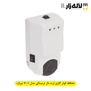 تصویر  محافظ کولر گازی ارت دار ترمینالی مدل 7001 تیراژه
