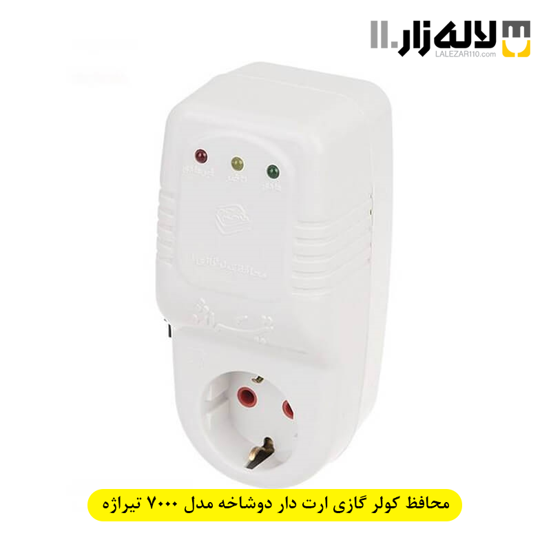 تصویر  محافظ کولر گازی ارت دار دوشاخه مدل 7000 تیراژه