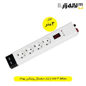 تصویر  محافظ چهارخانه ارتدار دیجیتال رونیکس با کابل 3 متری بهداد الکتریک