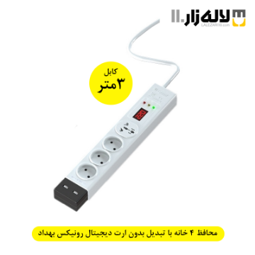 تصویر  محافظ چهارخانه با تبدیل بدون ارت دیجیتال رونیکس با کابل (3متری) بهداد الکتریک