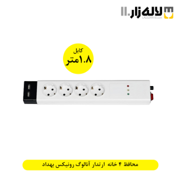 تصویر  محافظ چهارخانه ارتدار آنالوگ رونیکس با کابل 1.8 بهداد الکتریک