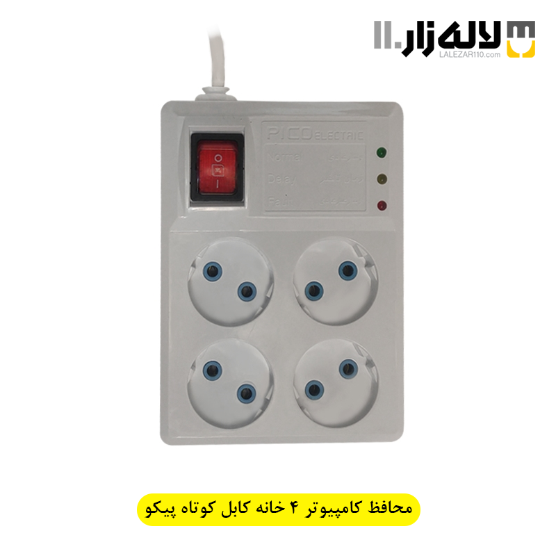 تصویر  محافظ کامپیوتر 4 خانه کابل کوتاه پیکو الکتریک